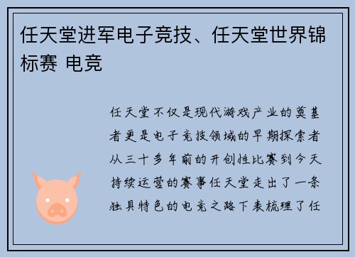 任天堂进军电子竞技、任天堂世界锦标赛 电竞