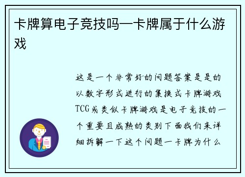 卡牌算电子竞技吗—卡牌属于什么游戏
